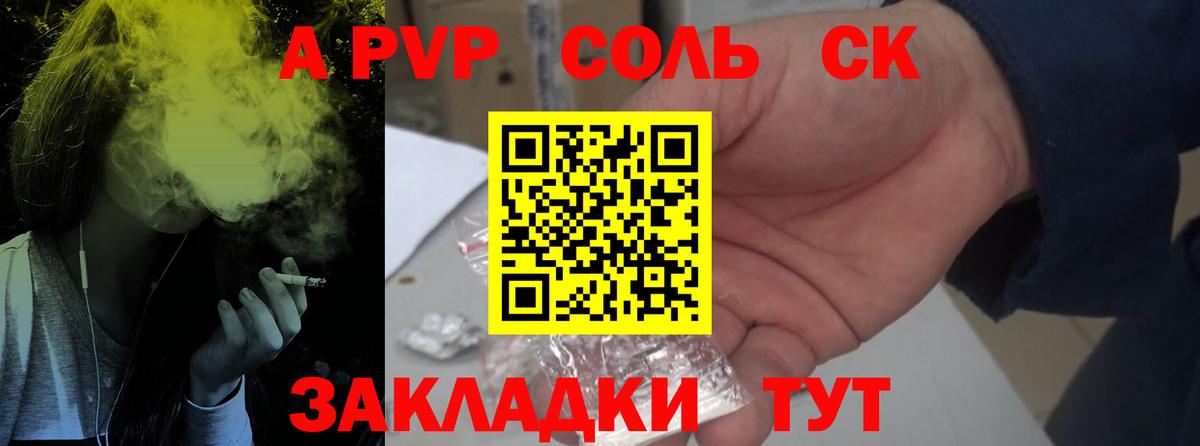 Азов  A-PVP Crystall  Вход с VPN  A-PVP СК КРИС 