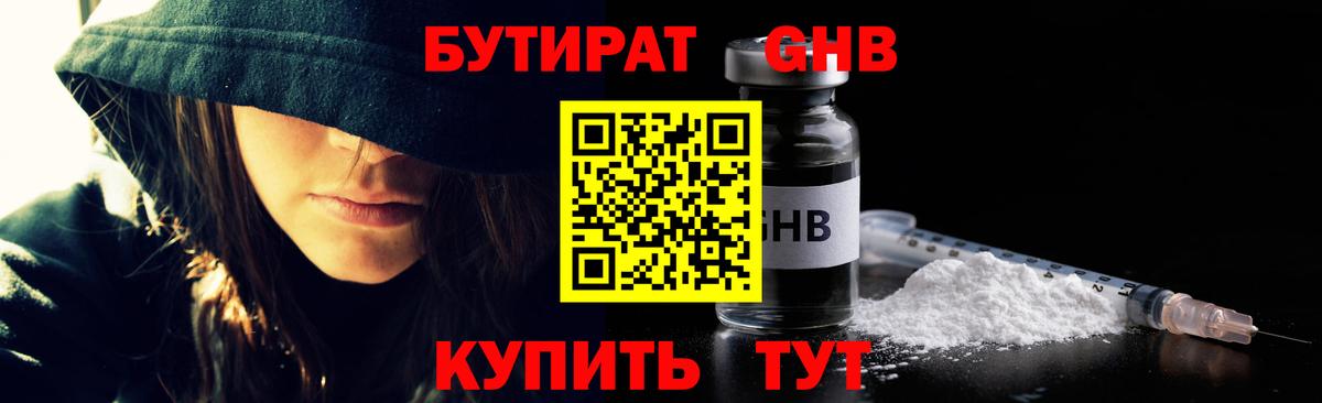 Азов  Бутират GHB  Вход с VPN 