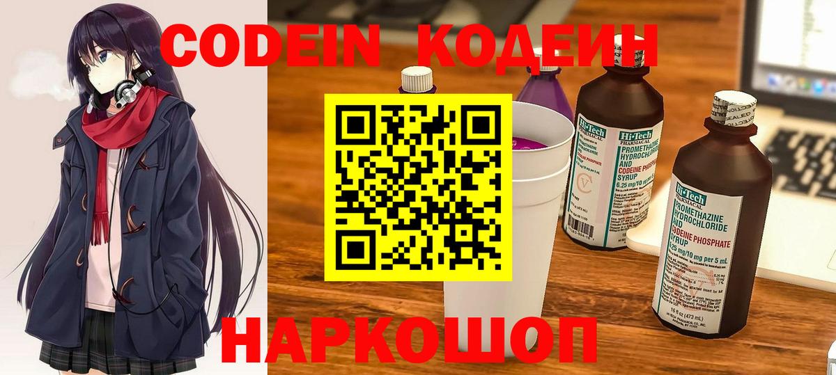 Кодеиновый сироп Lean напиток Lean (лин)  Codein Purple Drank  Вход с VPN  Азов 
